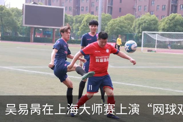 吴易昺在上海大师赛上演“网球双杀记