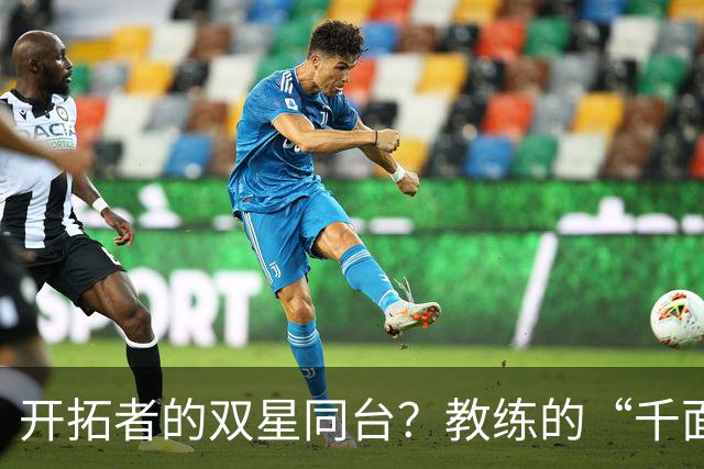 开拓者的双星同台？教练的“千面人生”挑战！